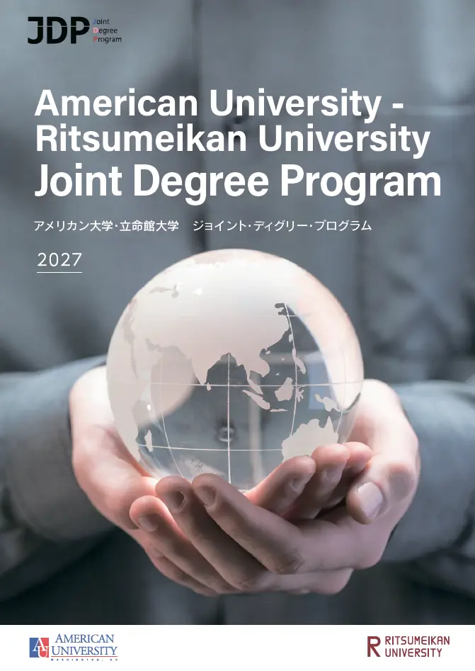 国際関係学部　アメリカン大学・立命館大学国際連携学科