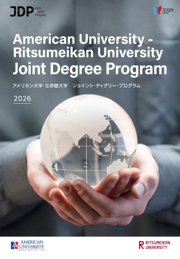 国際関係学部　アメリカン大学・立命館大学国際連携学科