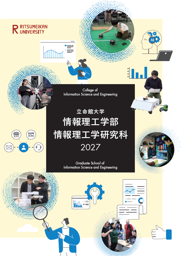 情報理工学部