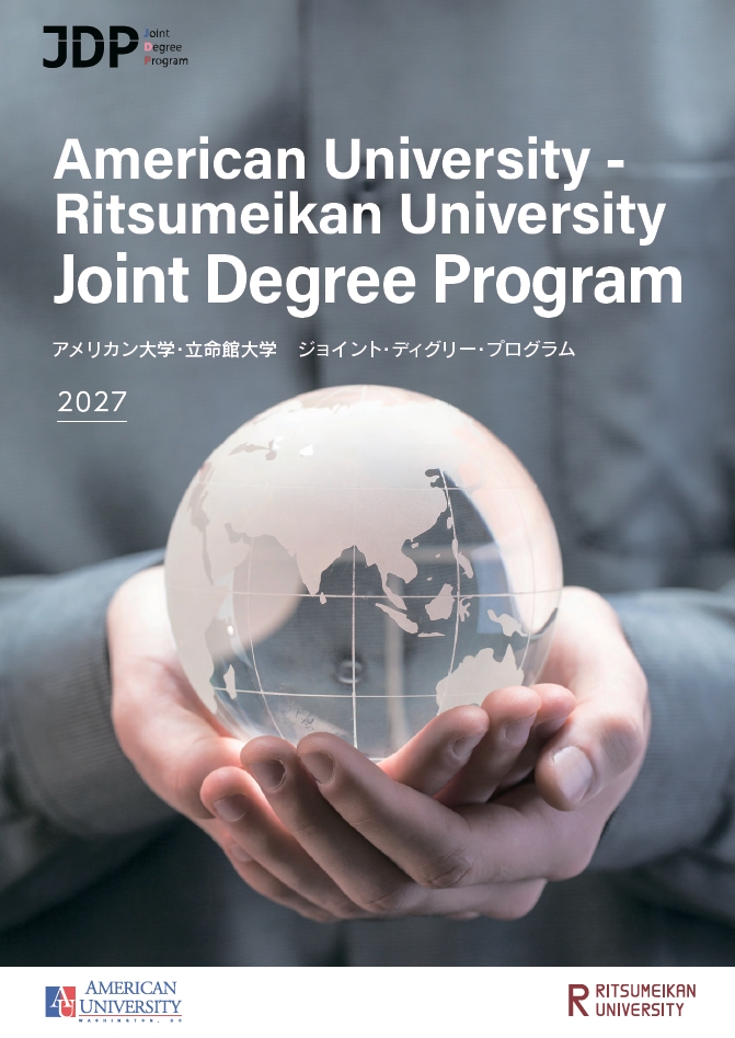 国際関係学部　アメリカン大学・立命館大学国際連携学科