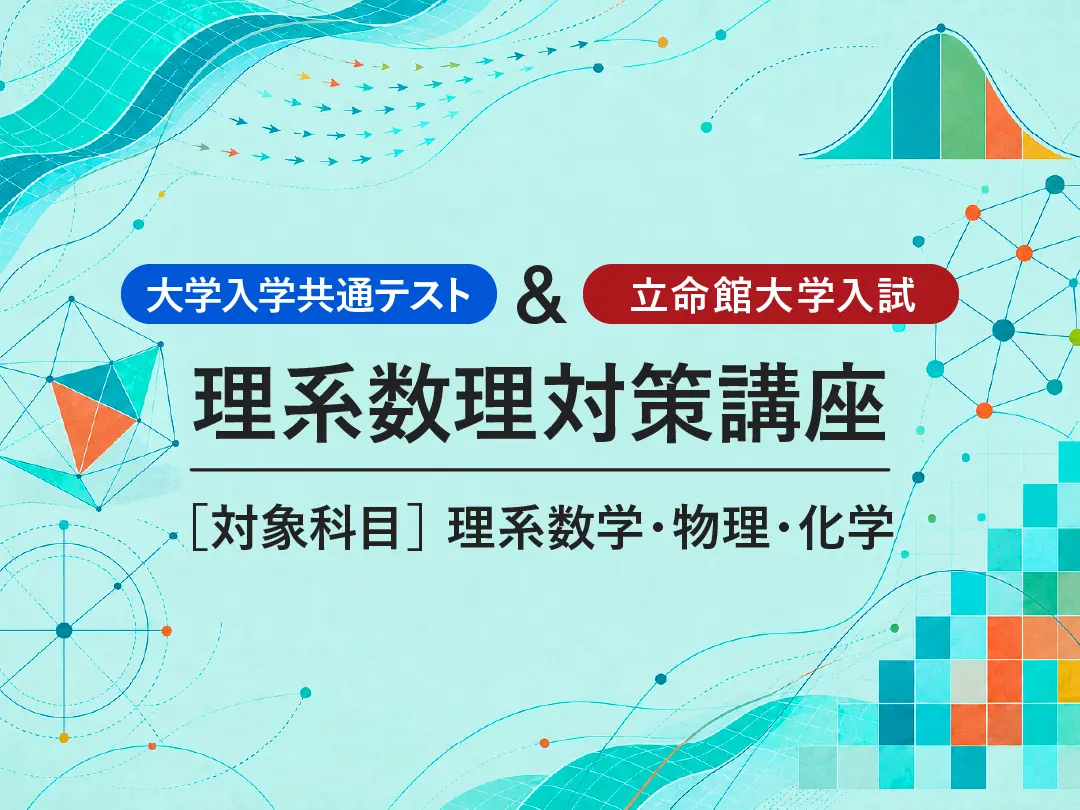 event-rikei.webp